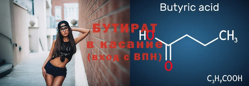 Бутират BDO  Галич 